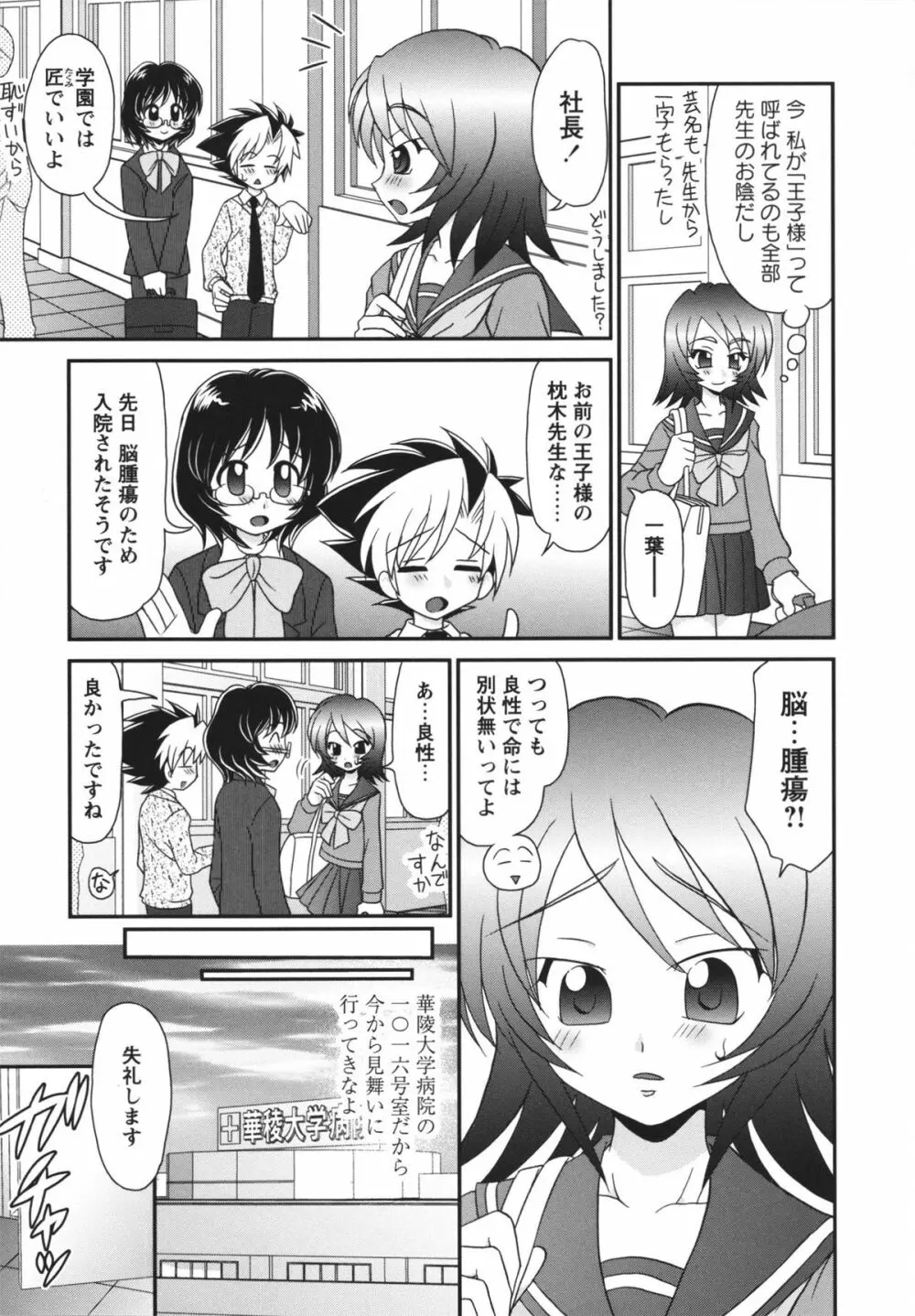 チャイドル☆マイスター Page.28