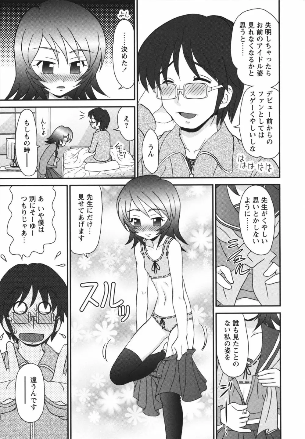 チャイドル☆マイスター Page.30