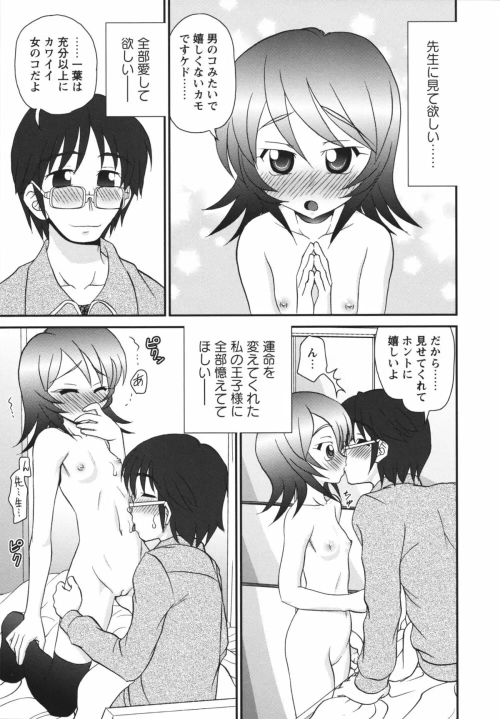 チャイドル☆マイスター Page.32