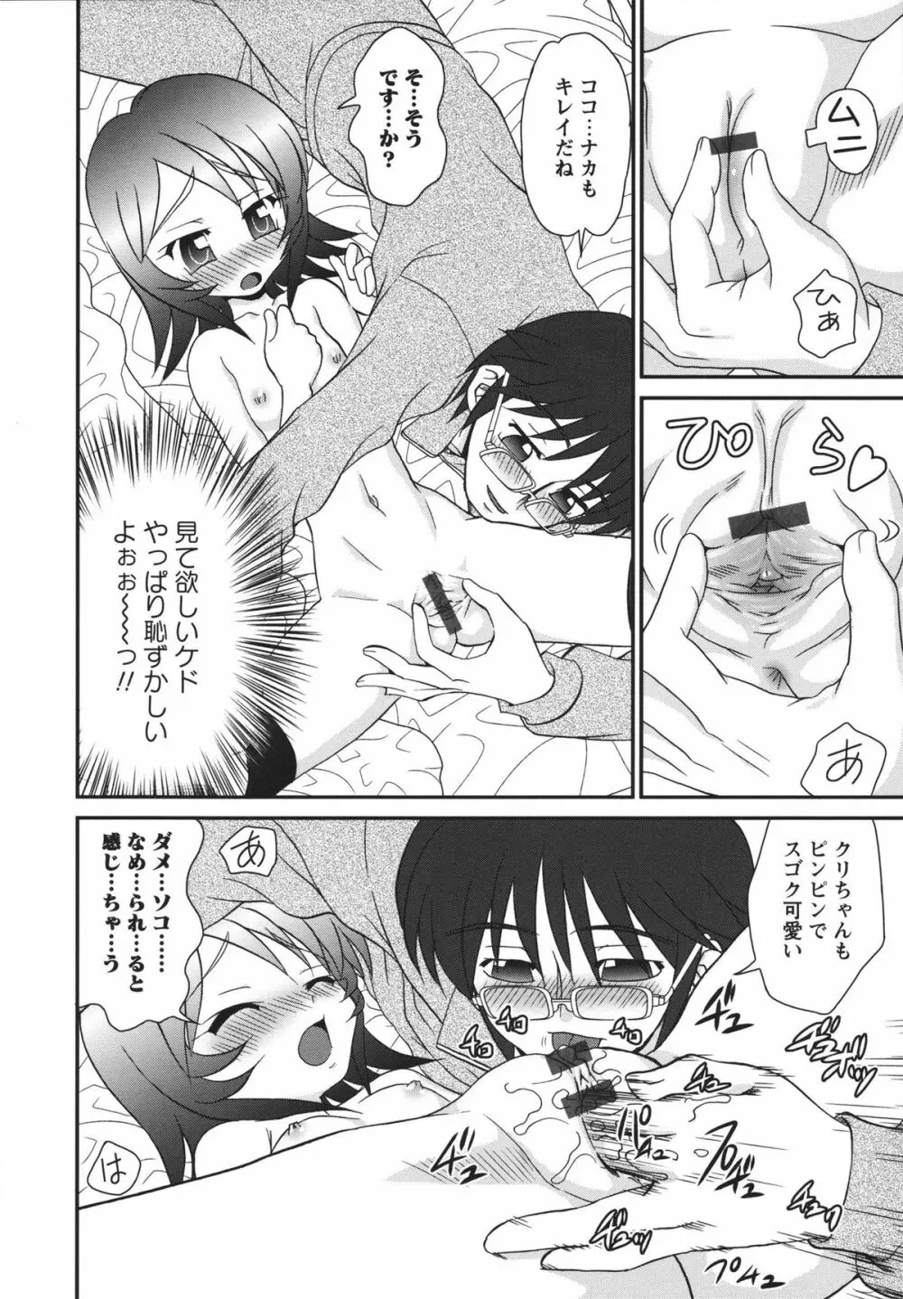 チャイドル☆マイスター Page.33