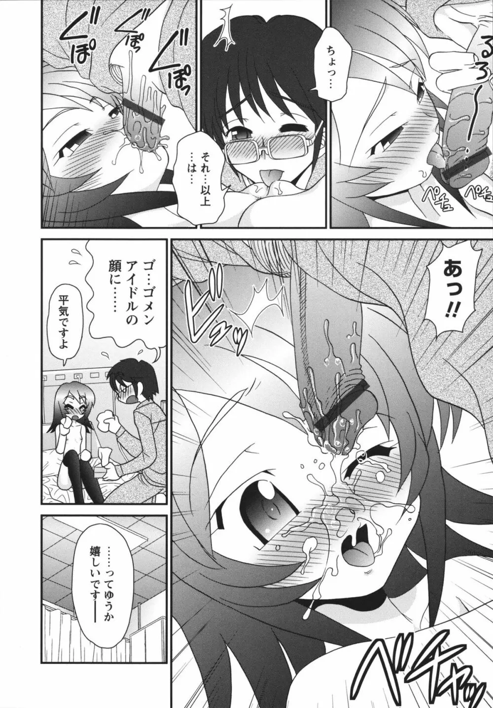 チャイドル☆マイスター Page.35