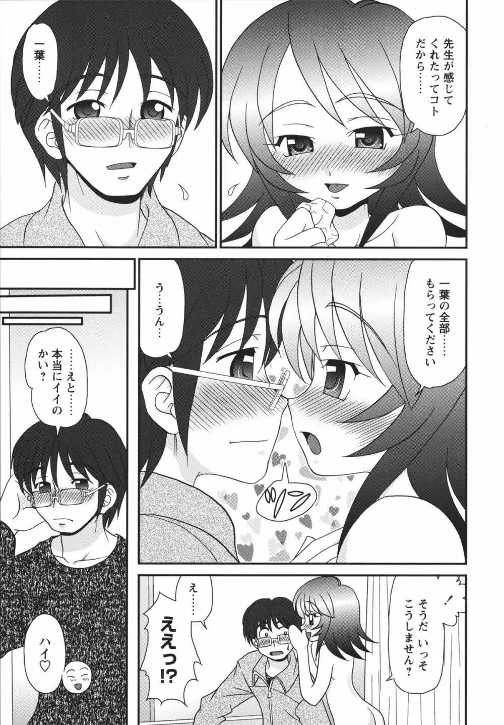 チャイドル☆マイスター Page.36