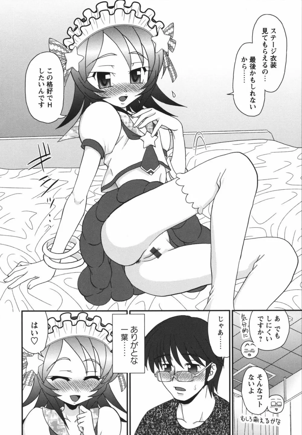 チャイドル☆マイスター Page.37