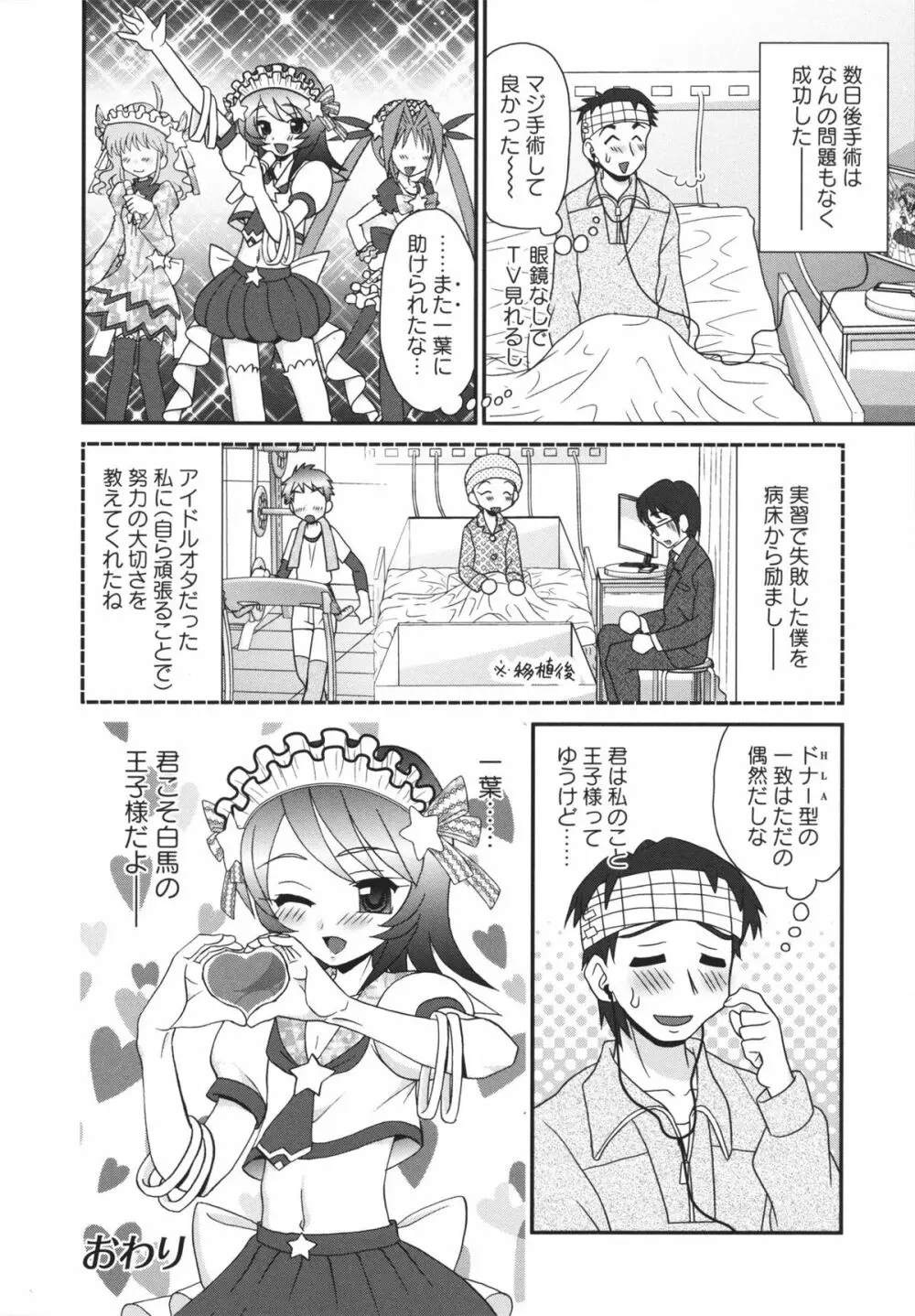 チャイドル☆マイスター Page.43