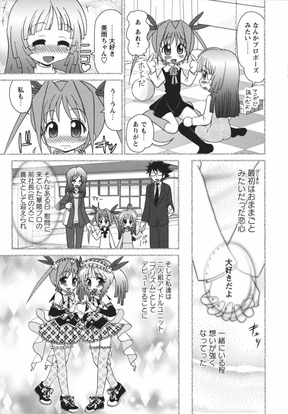 チャイドル☆マイスター Page.50