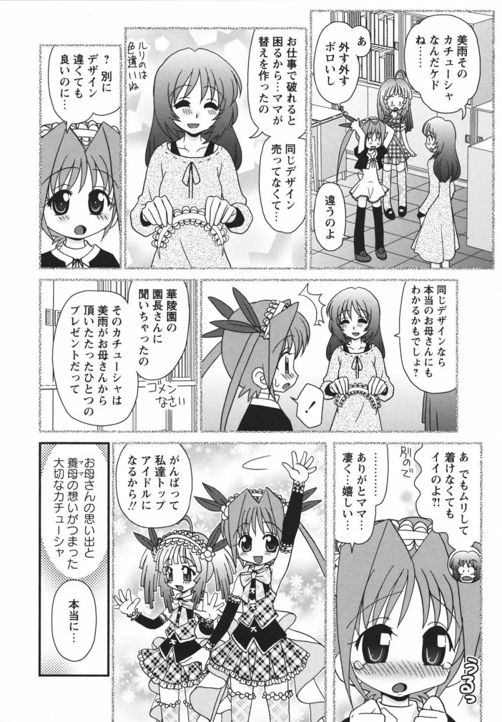 チャイドル☆マイスター Page.51