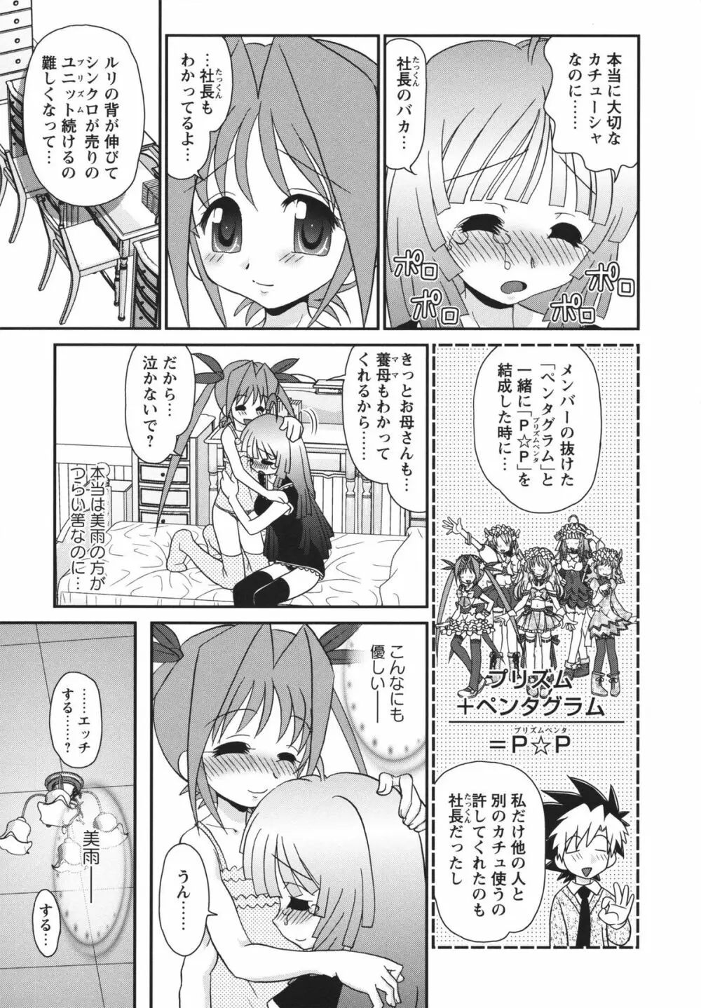 チャイドル☆マイスター Page.52