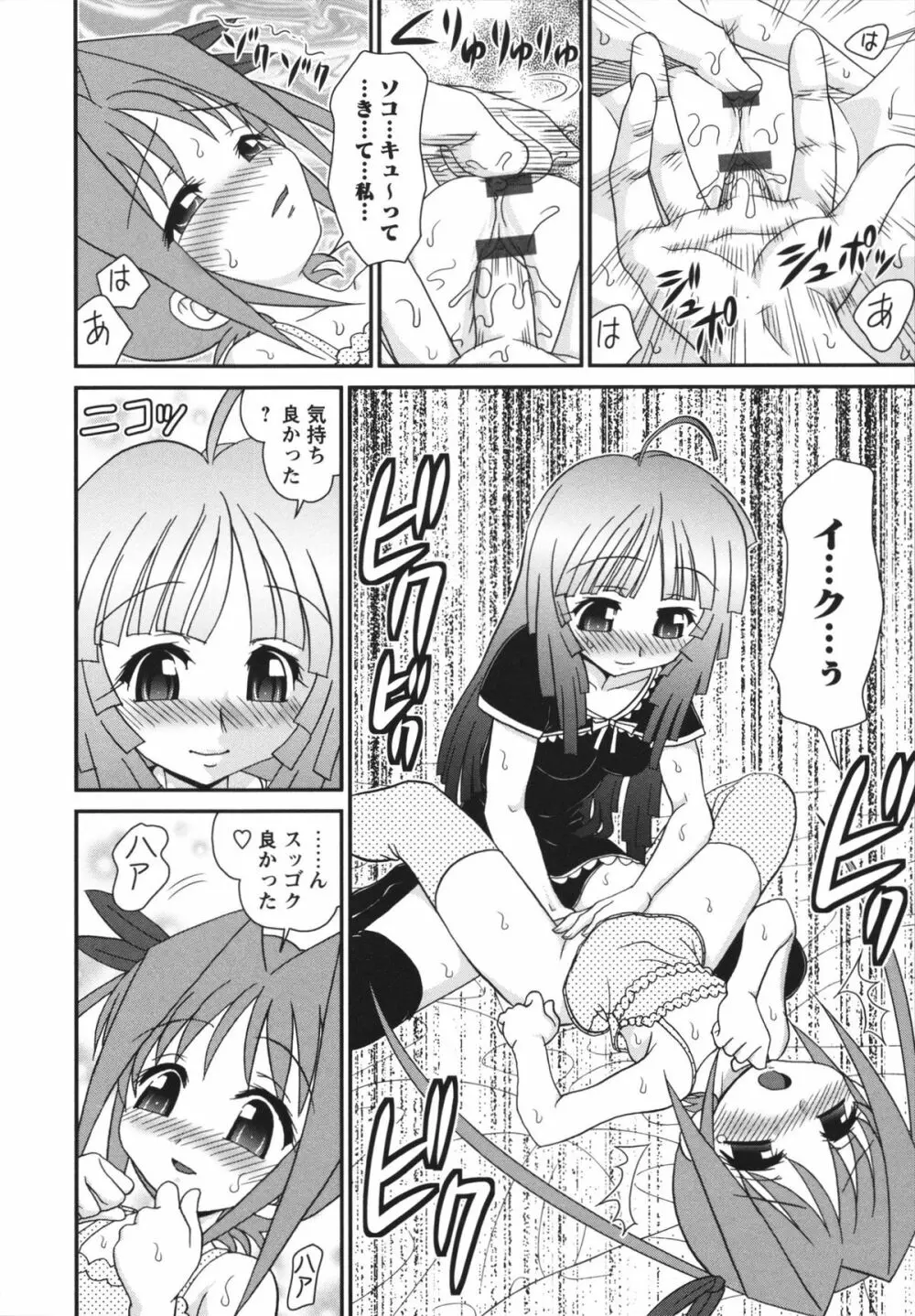 チャイドル☆マイスター Page.57