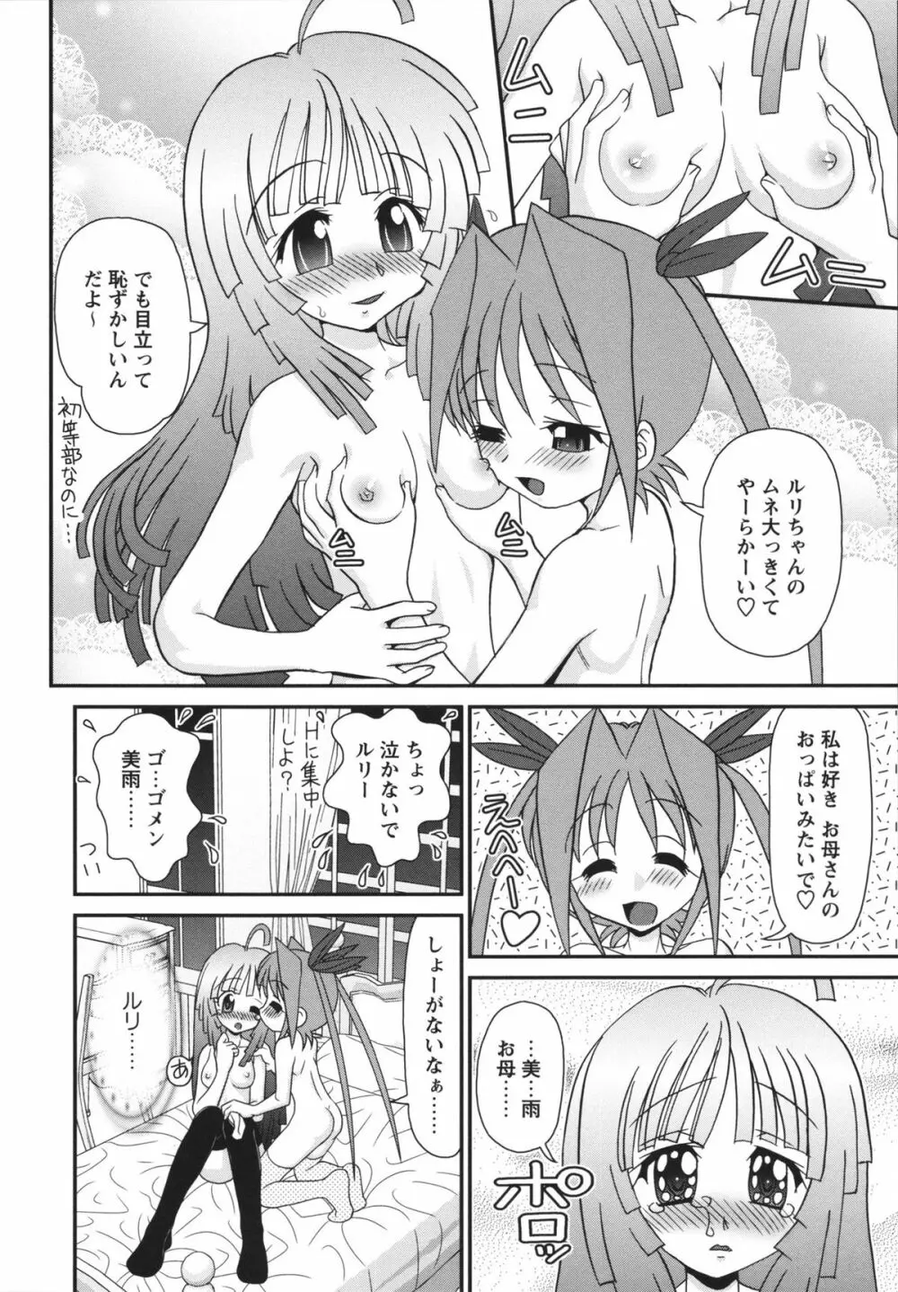 チャイドル☆マイスター Page.59