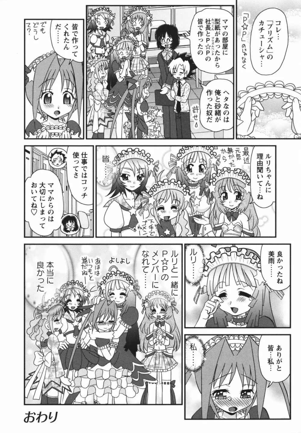 チャイドル☆マイスター Page.65