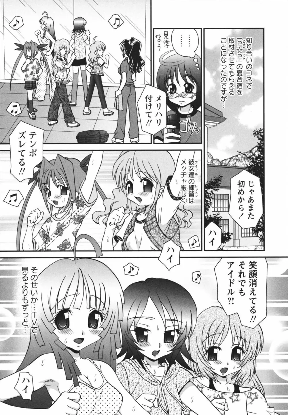 チャイドル☆マイスター Page.66