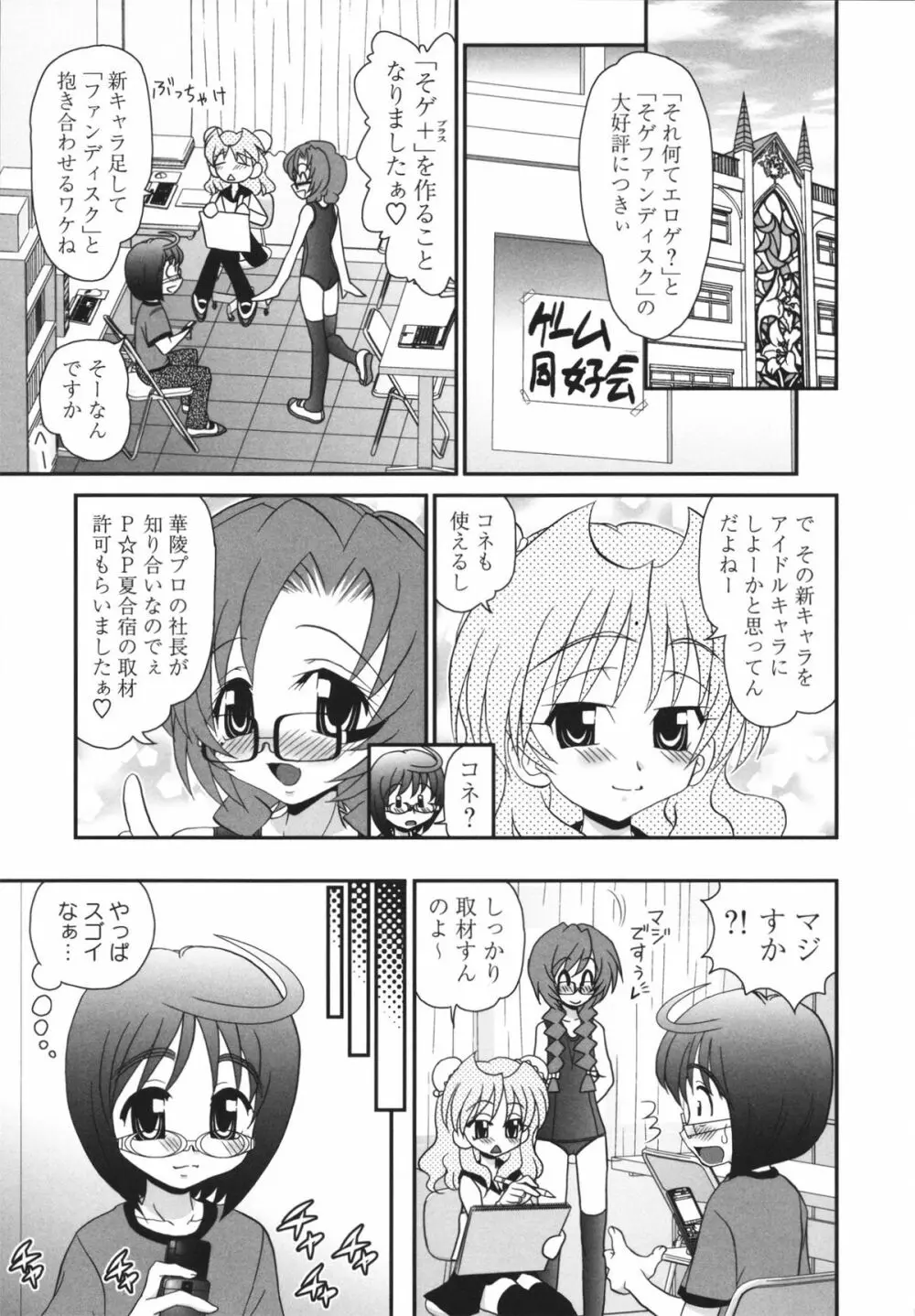 チャイドル☆マイスター Page.68