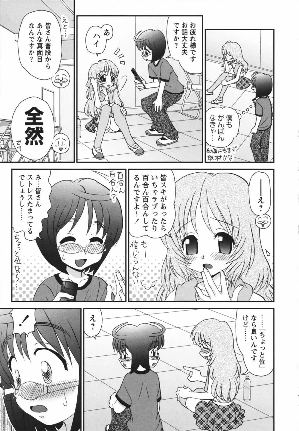 チャイドル☆マイスター Page.70