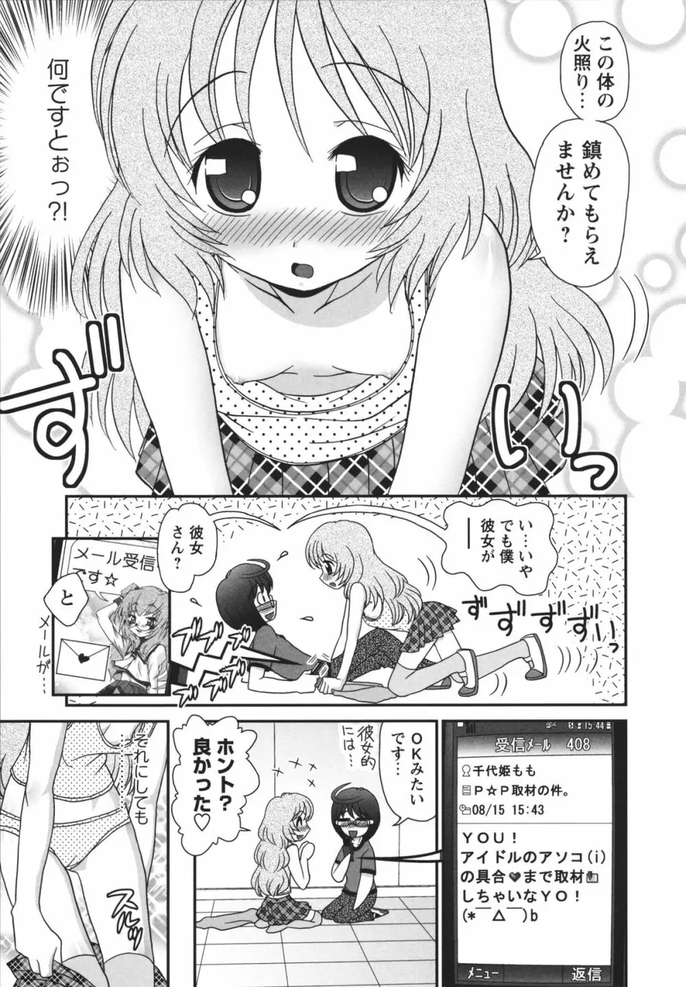 チャイドル☆マイスター Page.72