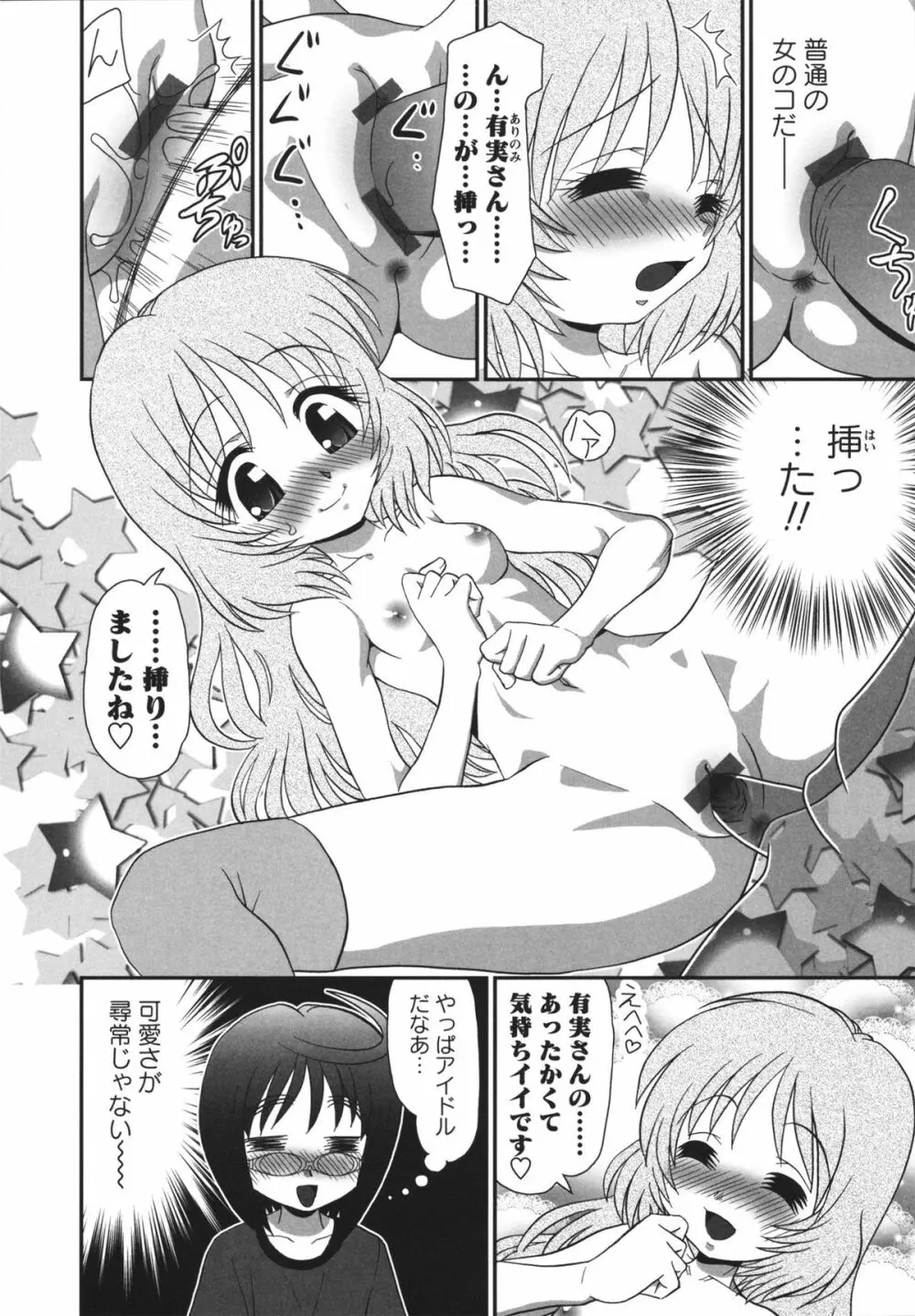 チャイドル☆マイスター Page.75
