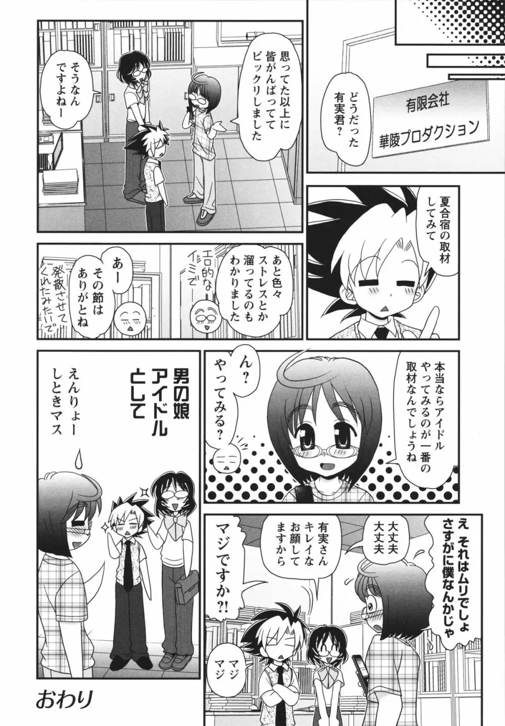 チャイドル☆マイスター Page.81
