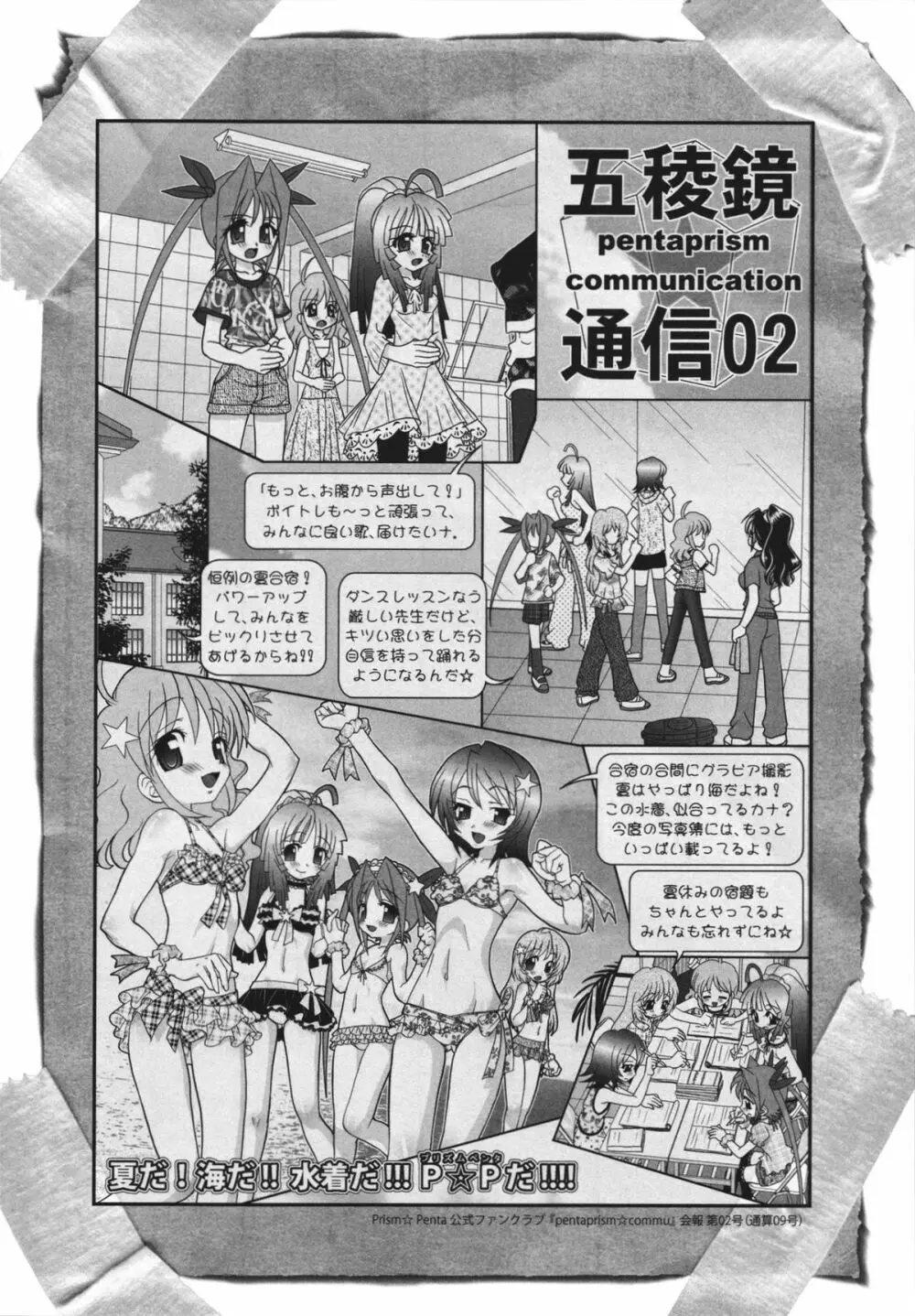 チャイドル☆マイスター Page.83