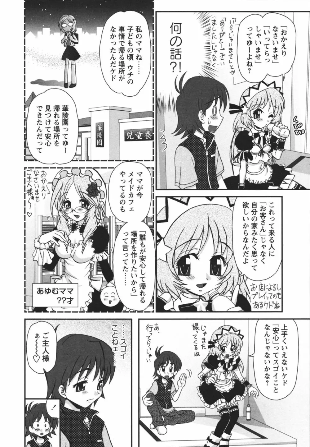 チャイドル☆マイスター Page.87