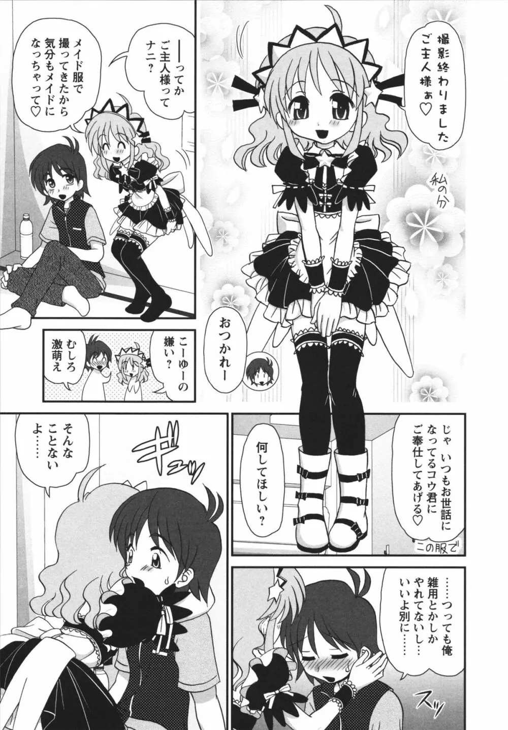 チャイドル☆マイスター Page.88