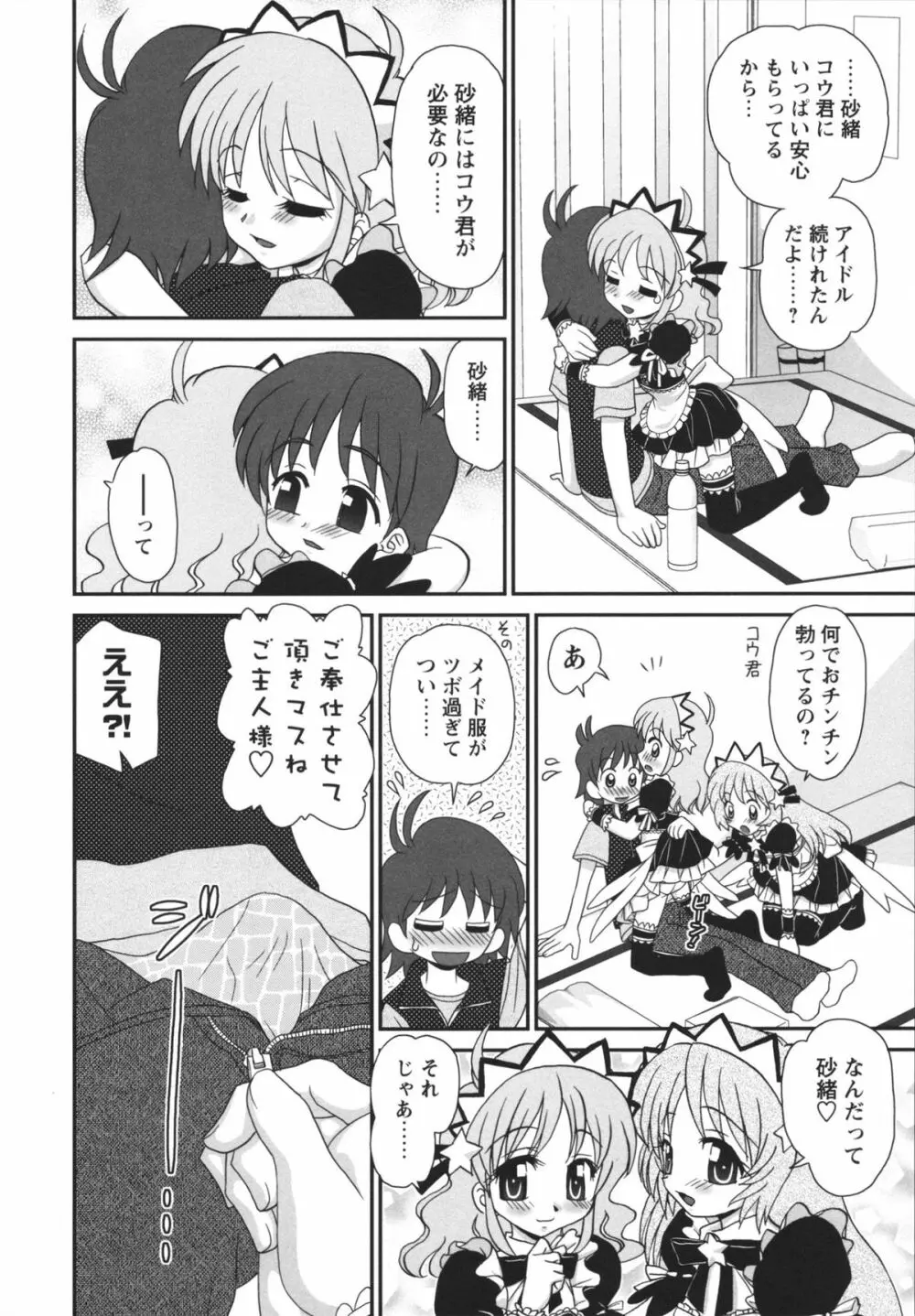 チャイドル☆マイスター Page.89