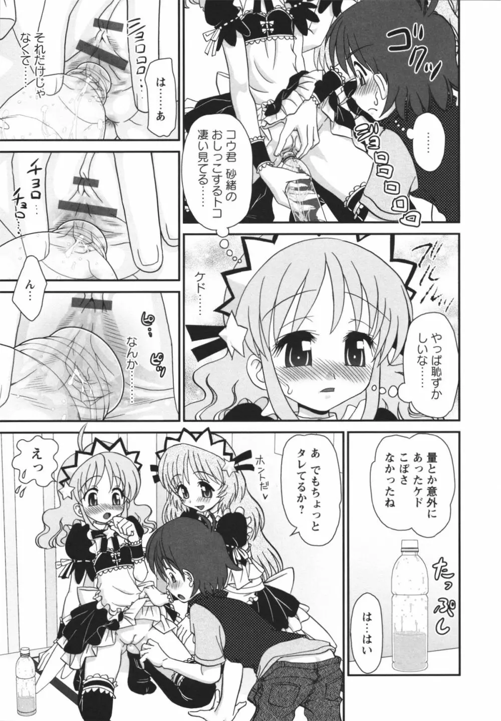 チャイドル☆マイスター Page.94