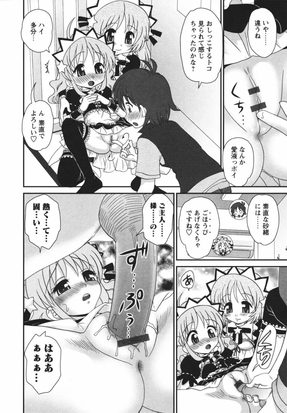 チャイドル☆マイスター Page.95