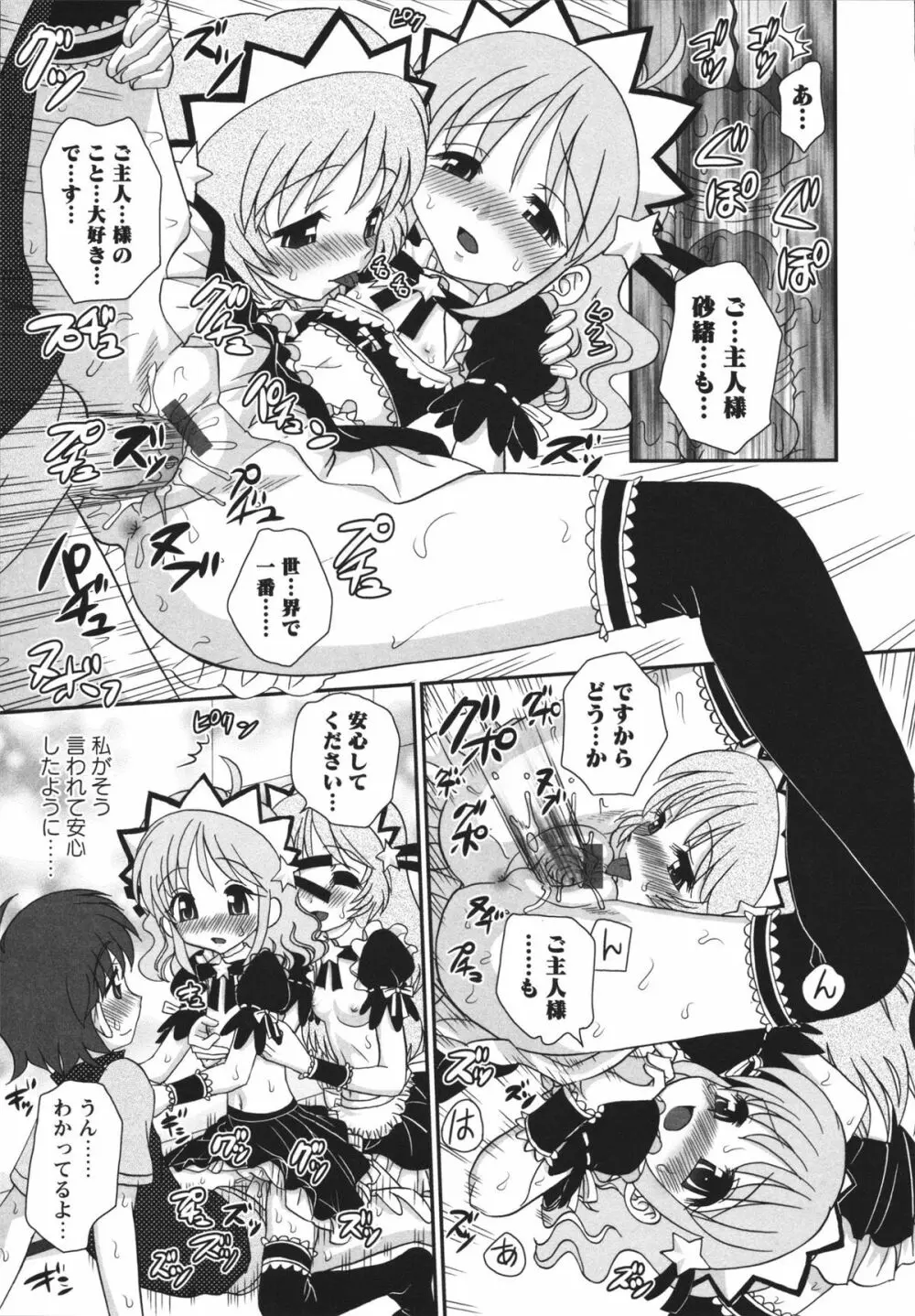 チャイドル☆マイスター Page.96