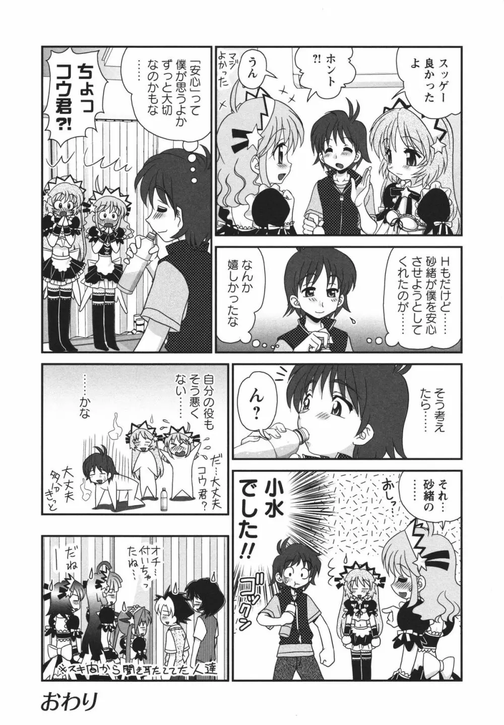 チャイドル☆マイスター Page.99