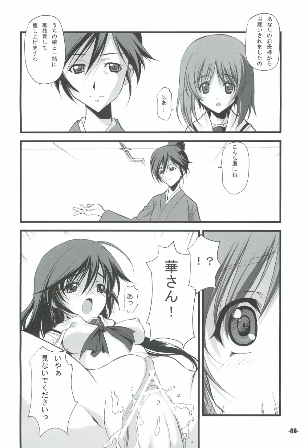 戦車どう？ Page.5