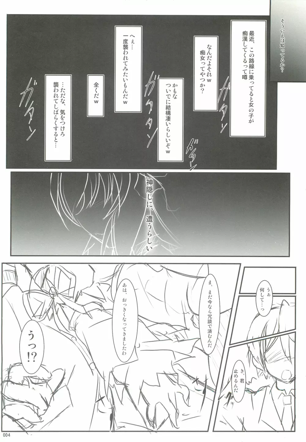 SUKIMA TRAIN-LO:s Page.3