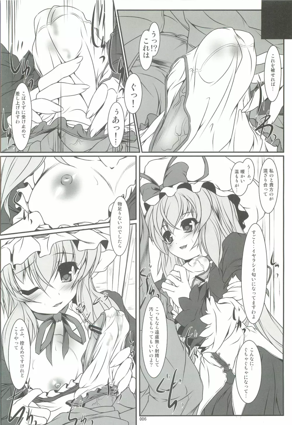 SUKIMA TRAIN-LO:s Page.5