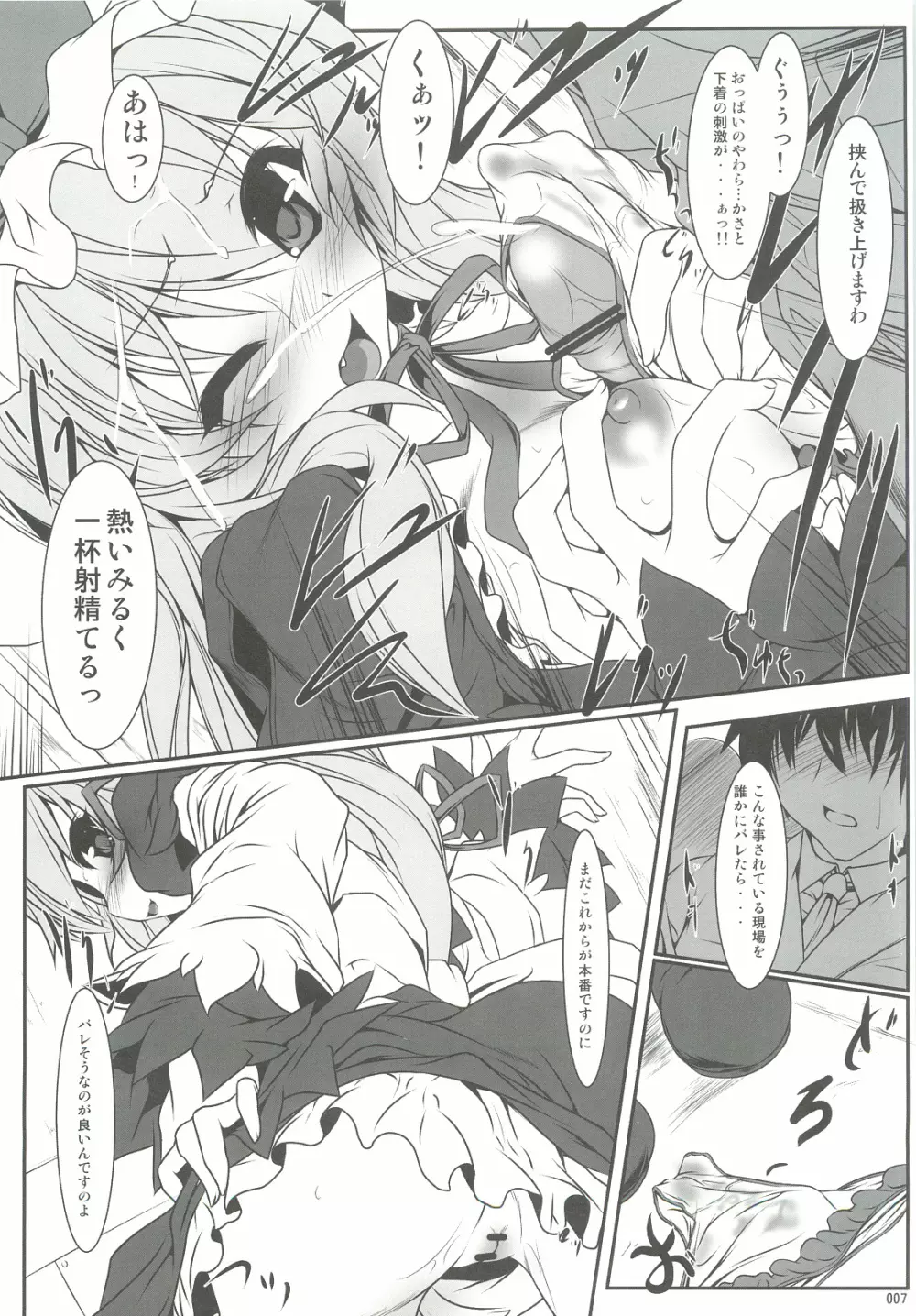 SUKIMA TRAIN-LO:s Page.6