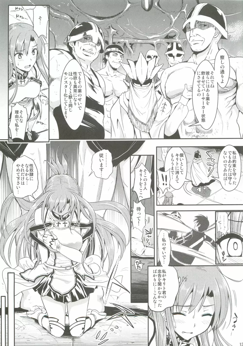 狩娘性交IIα わたし…犯されて性癖に目覚めました Page.12