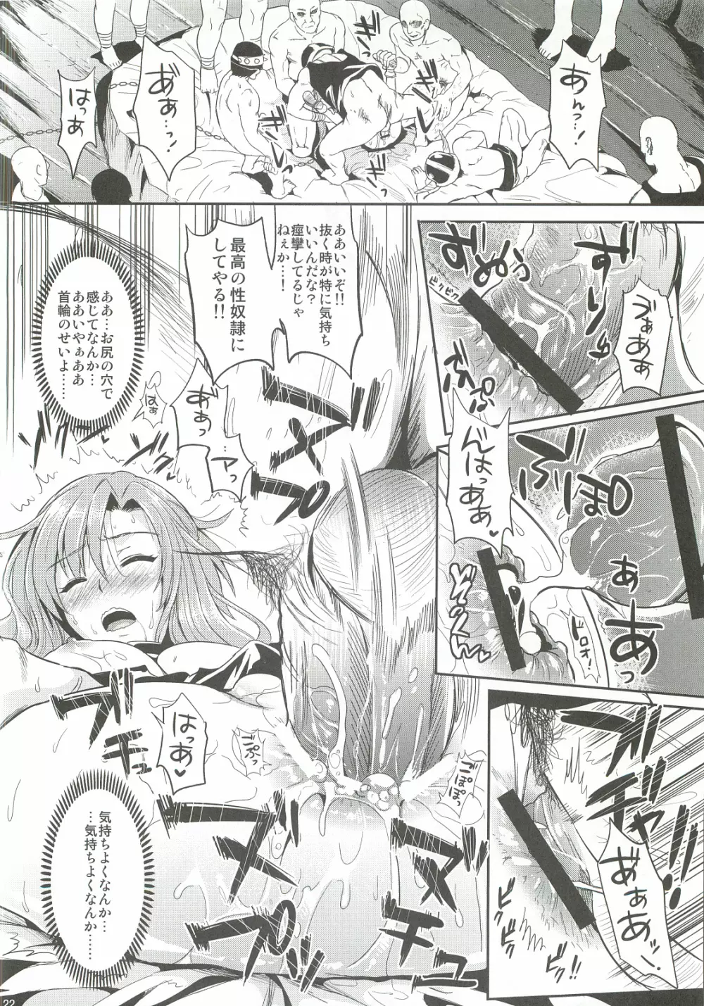 狩娘性交IIα わたし…犯されて性癖に目覚めました Page.21