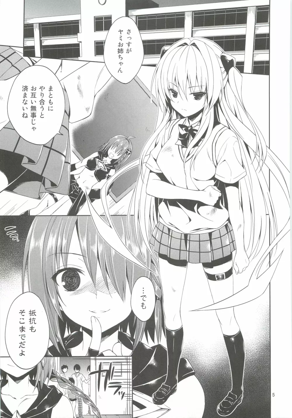 陵辱まーち 金色の闇 Page.4