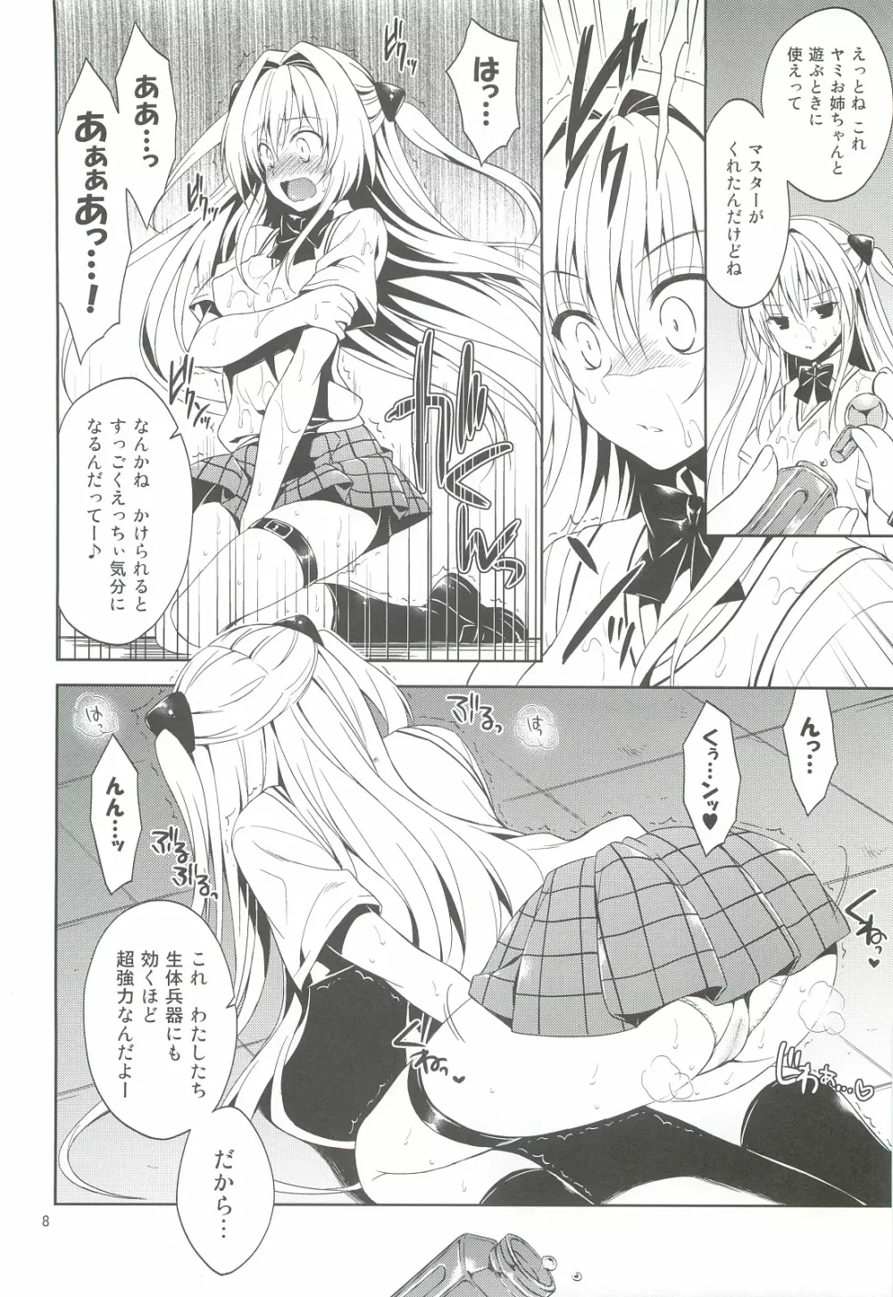 陵辱まーち 金色の闇 Page.7