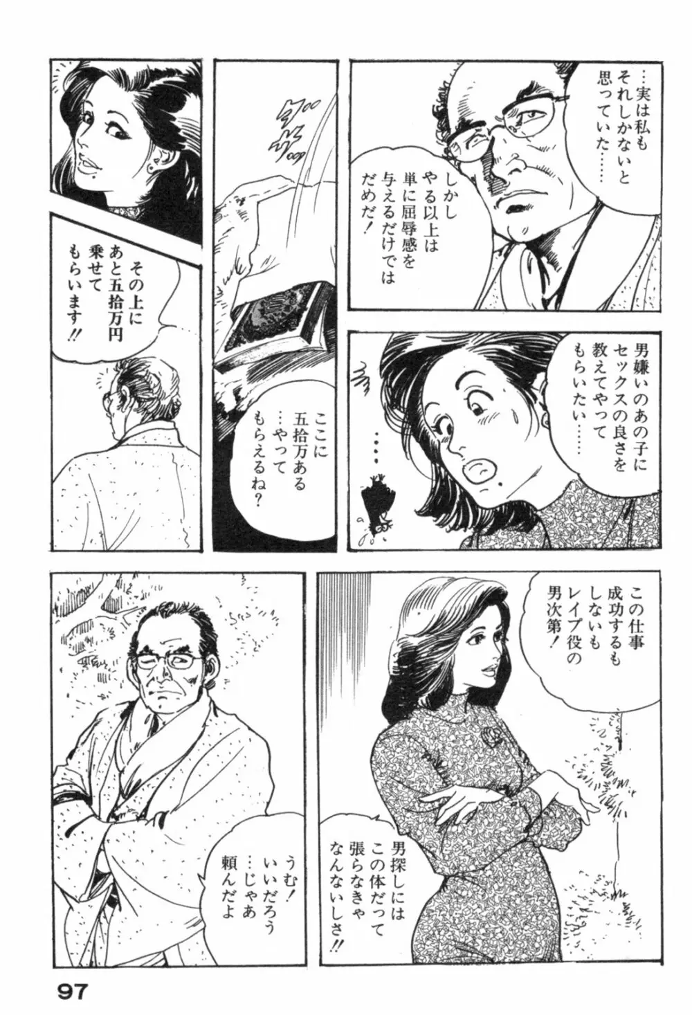 不倫妻夢情 Page.100