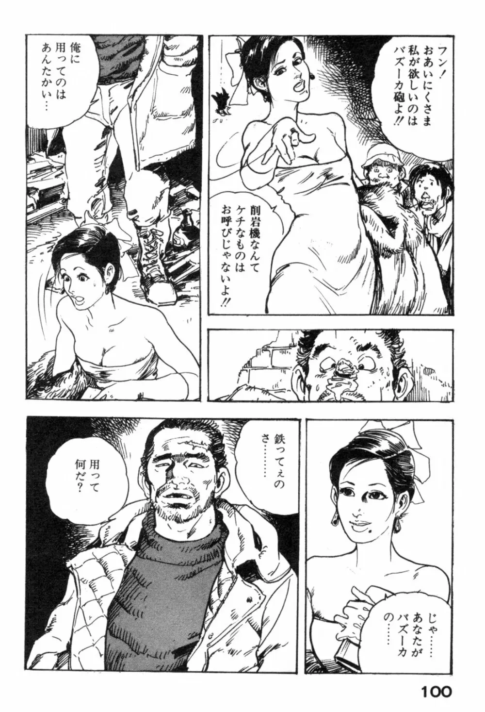 不倫妻夢情 Page.103