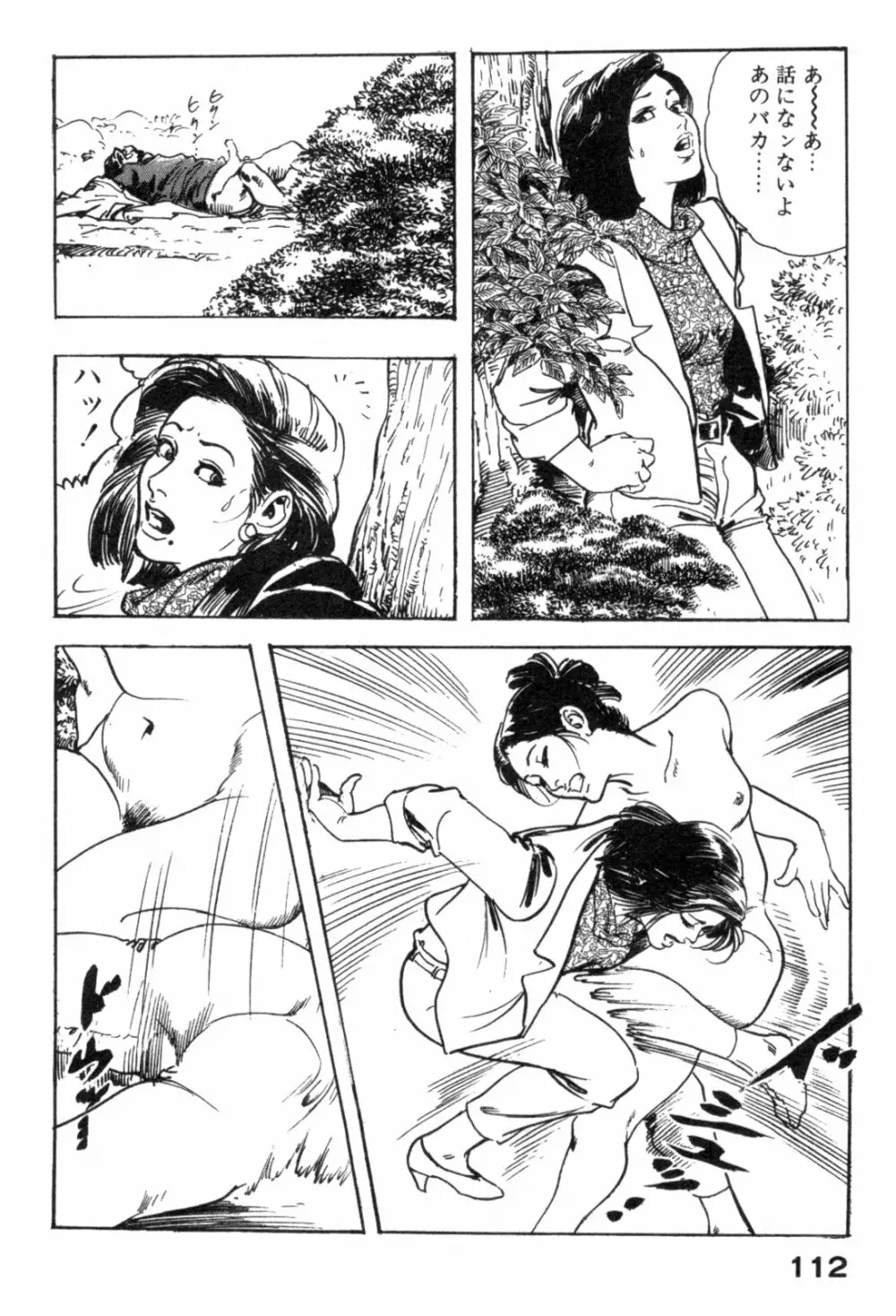 不倫妻夢情 Page.115