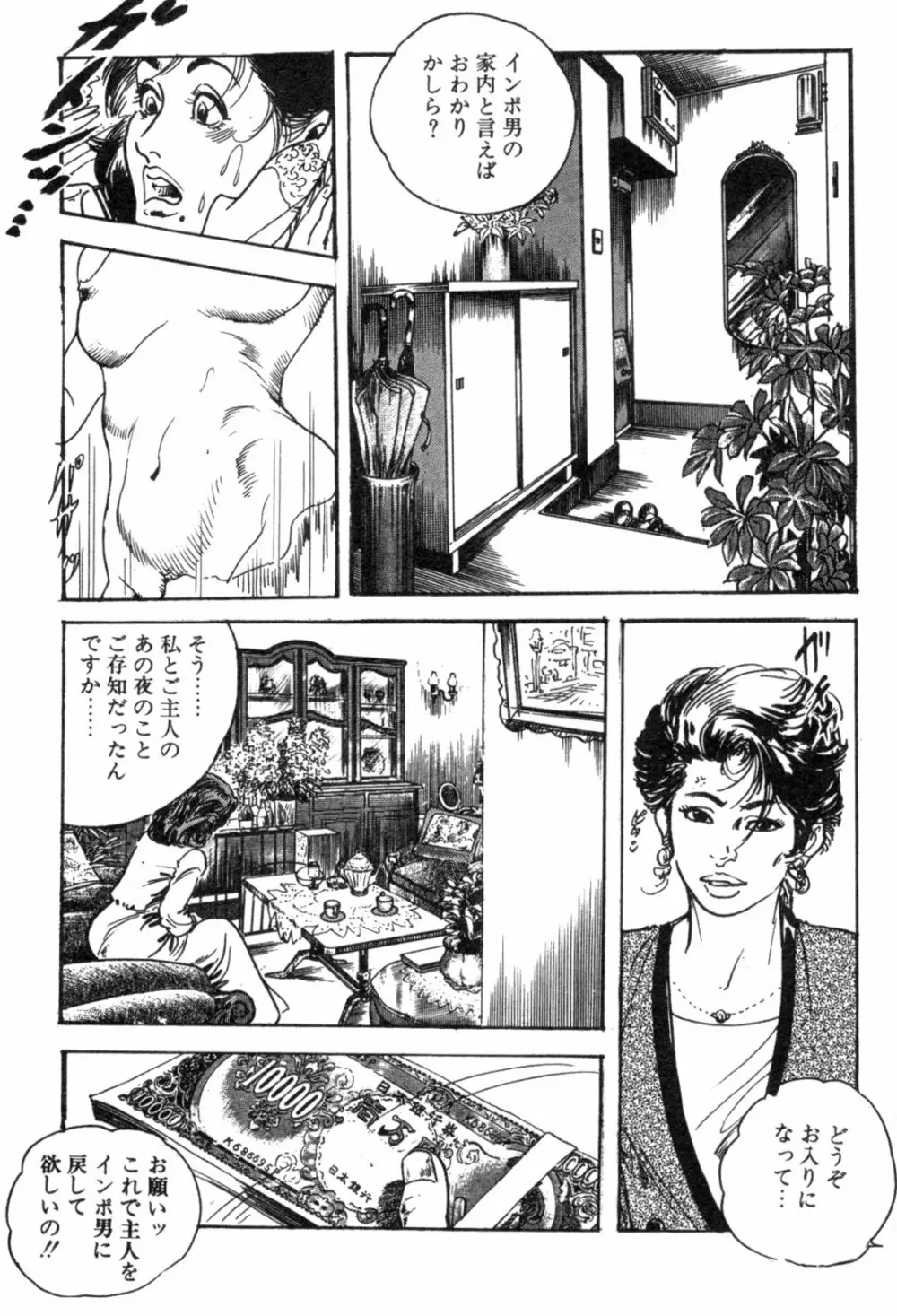 不倫妻夢情 Page.175