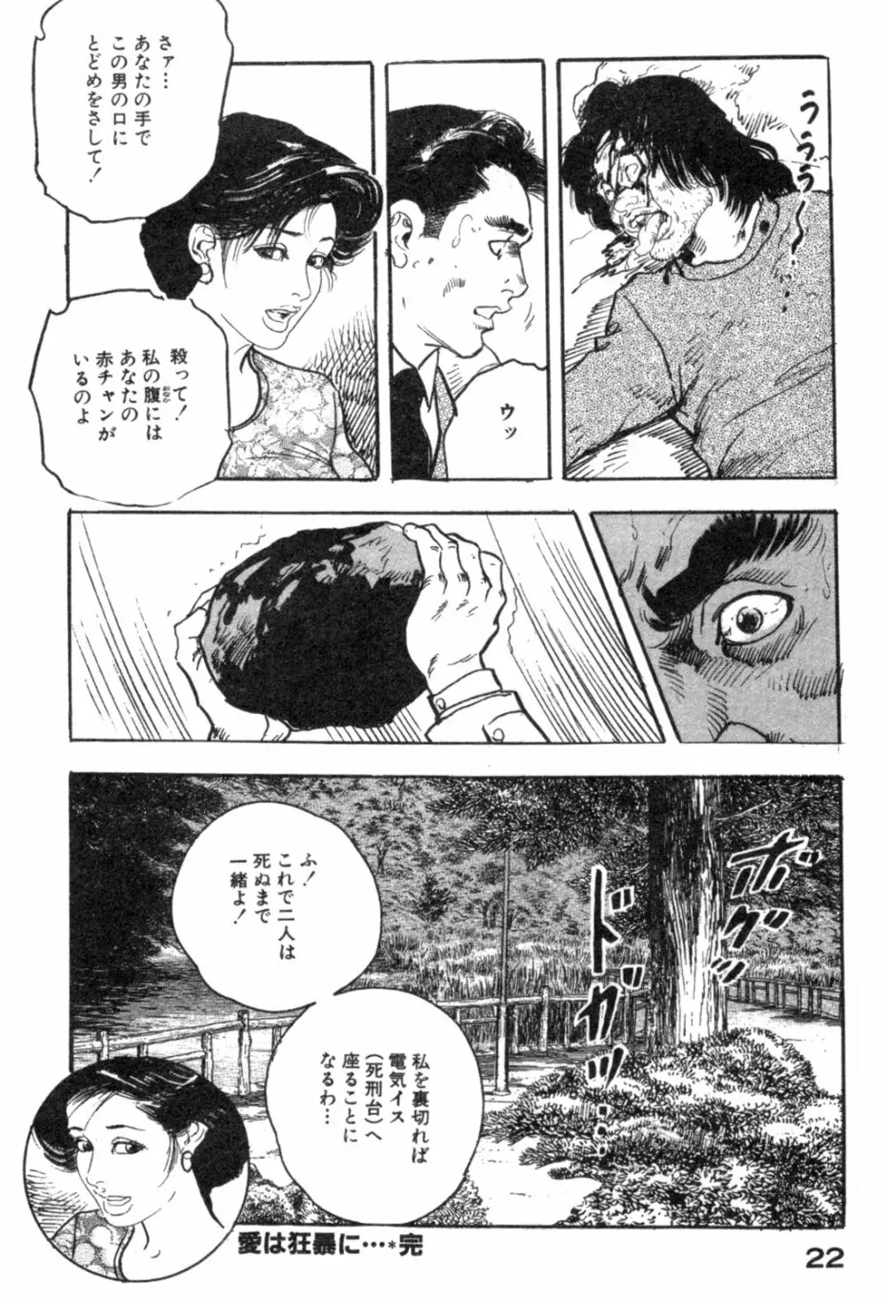 不倫妻夢情 Page.25