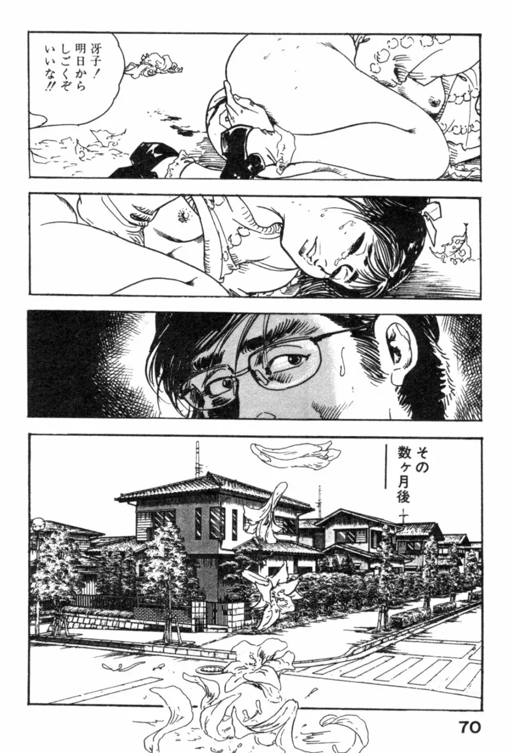 不倫妻夢情 Page.73