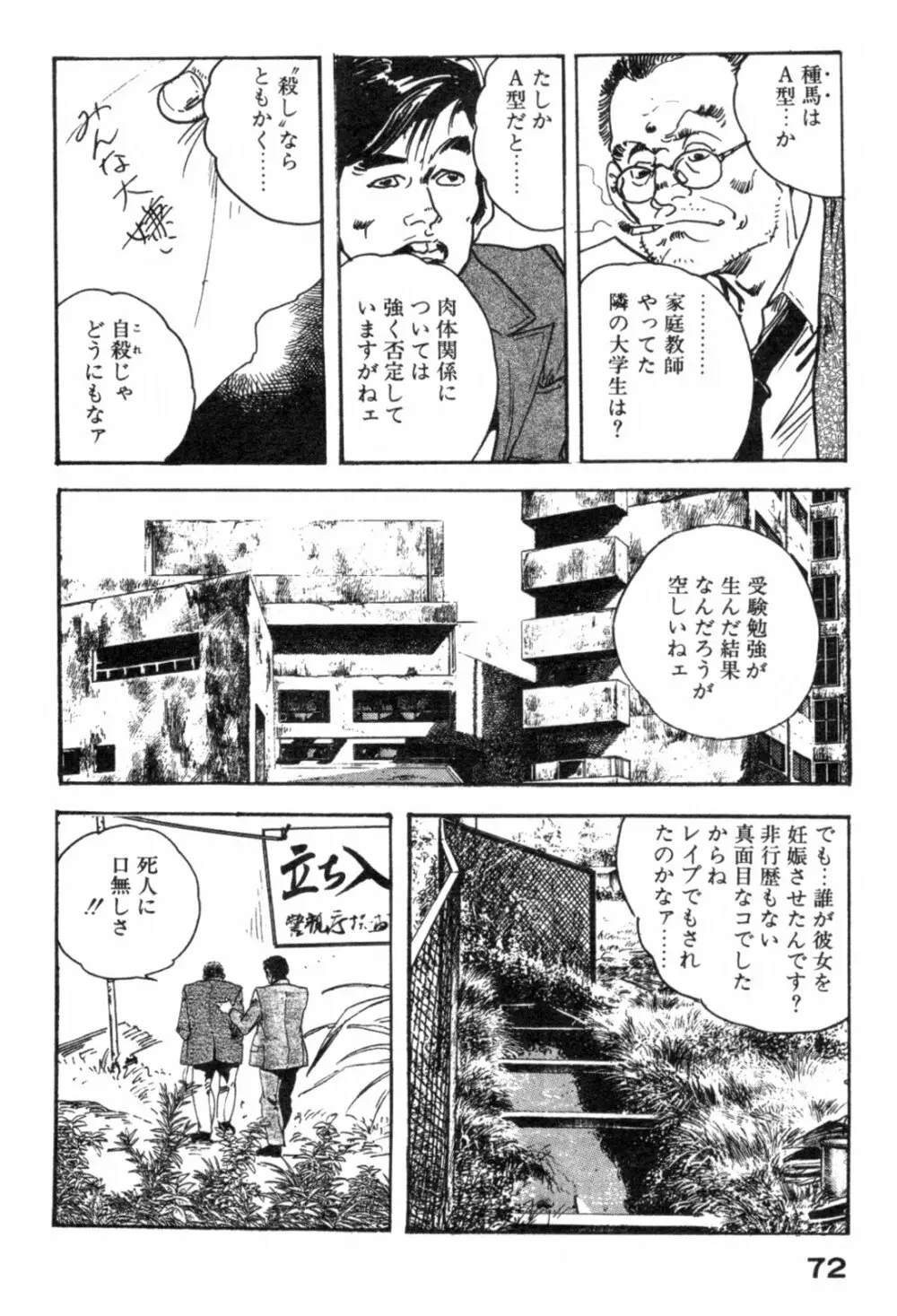 不倫妻夢情 Page.75