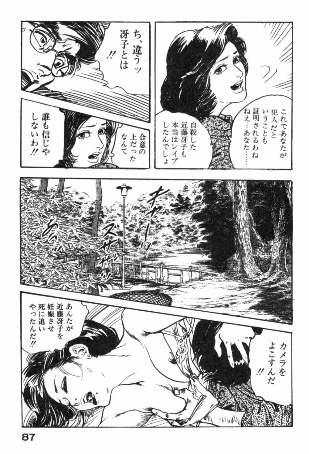 不倫妻夢情 Page.90