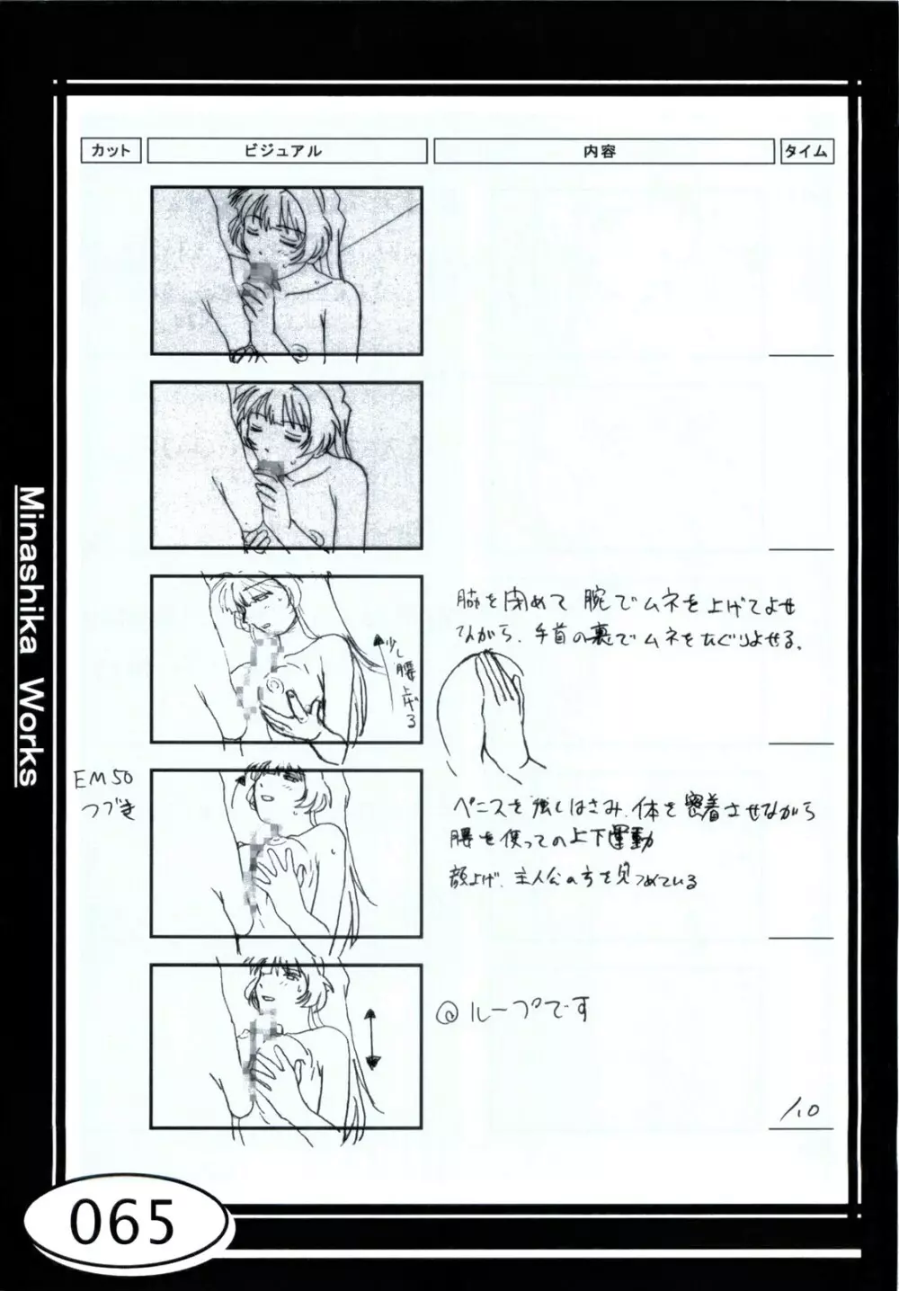 Minasika Works VOL.01 Page.65