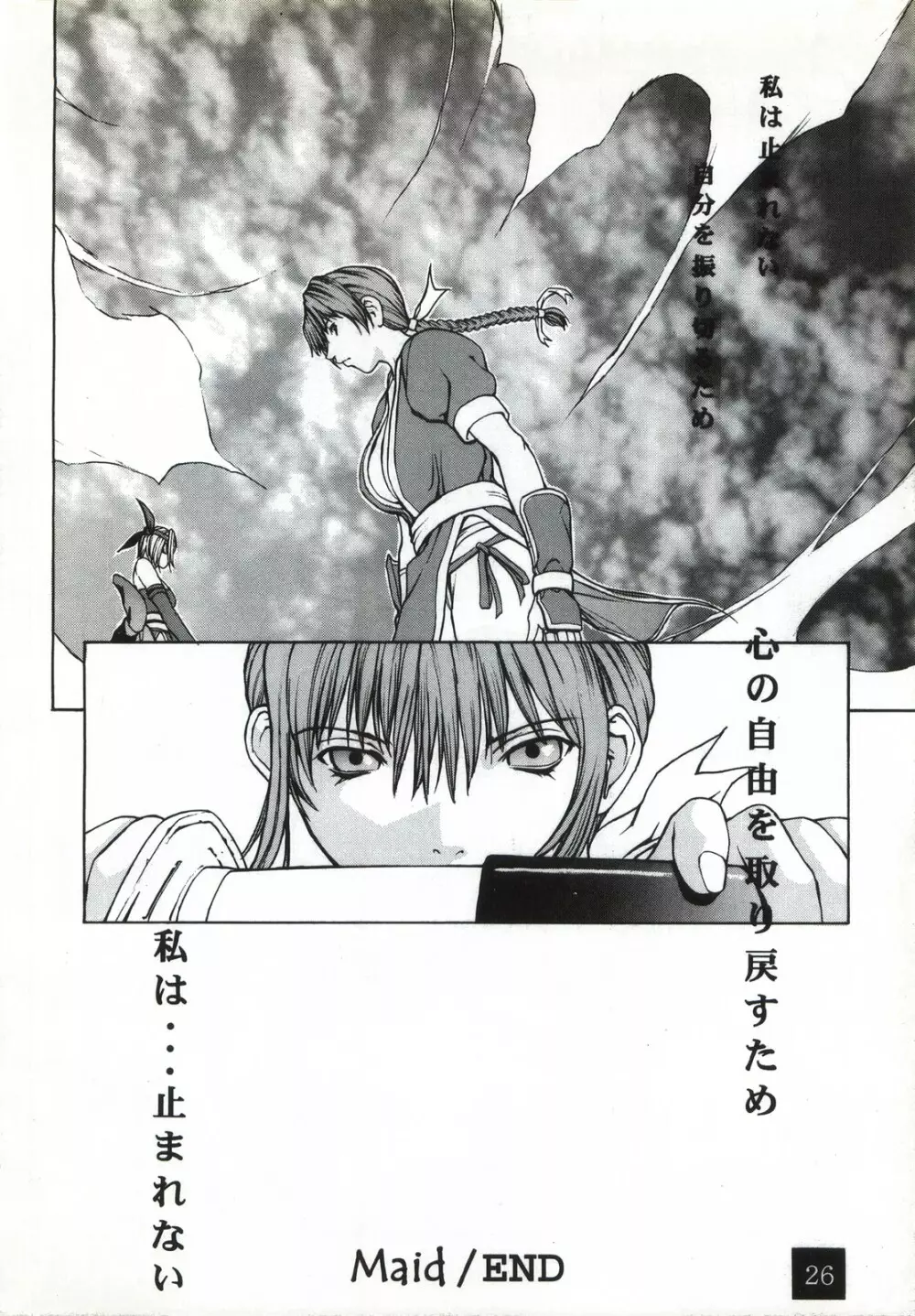 D.O.A KASUMI Page.26