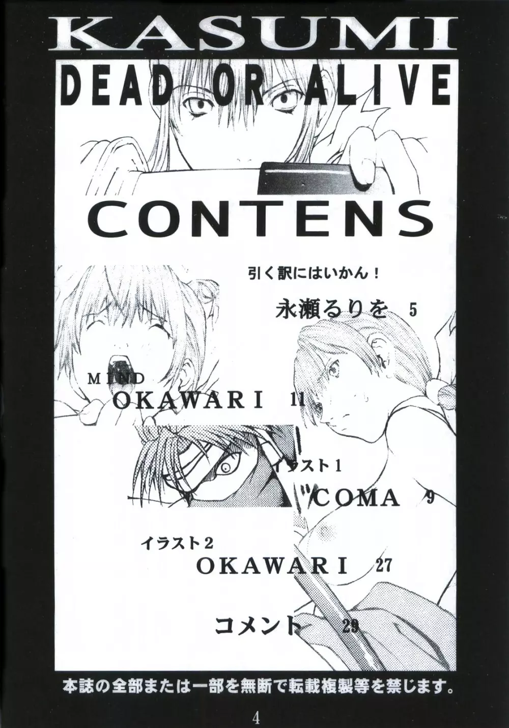 D.O.A KASUMI Page.4