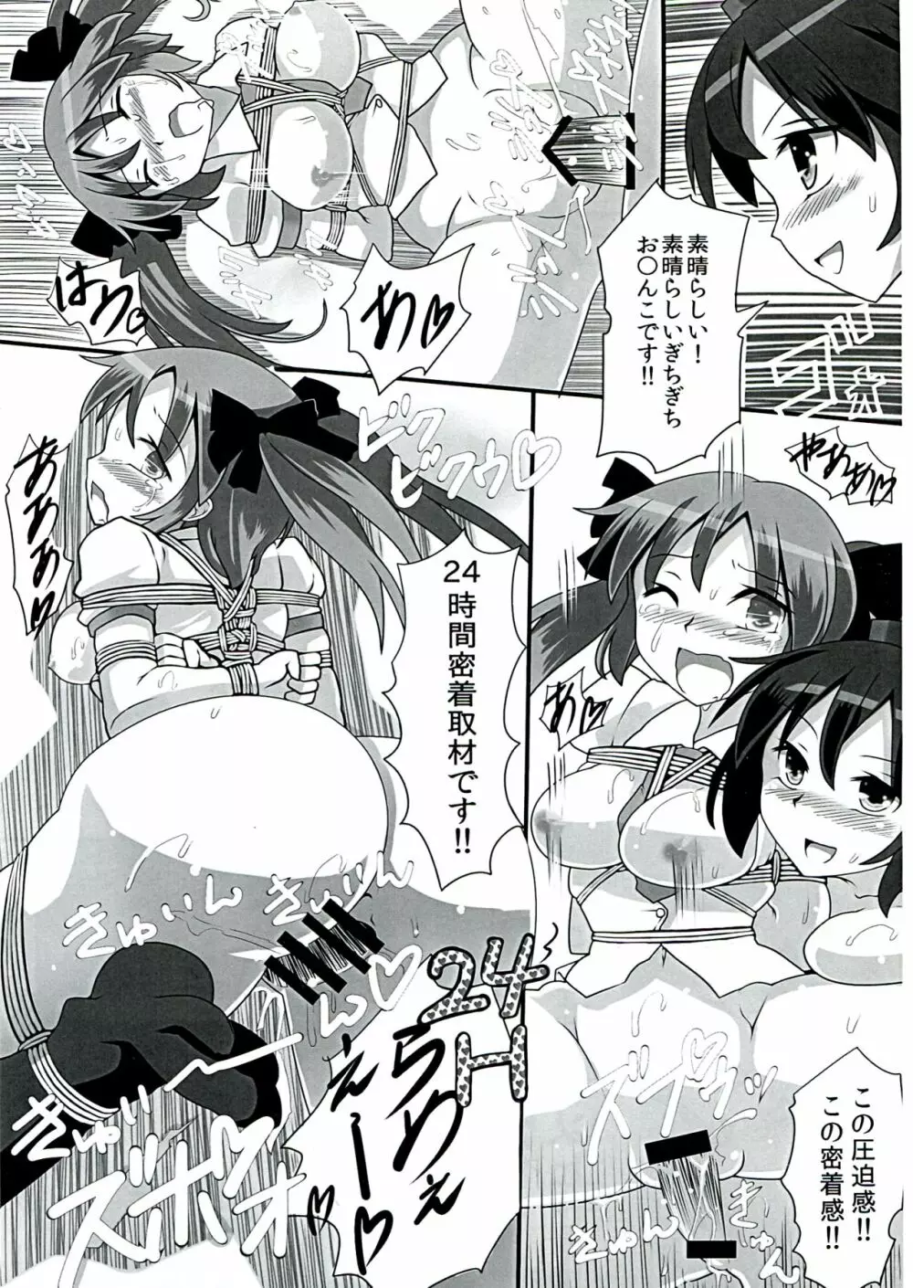 あやはたもみ姦合同 Page.11