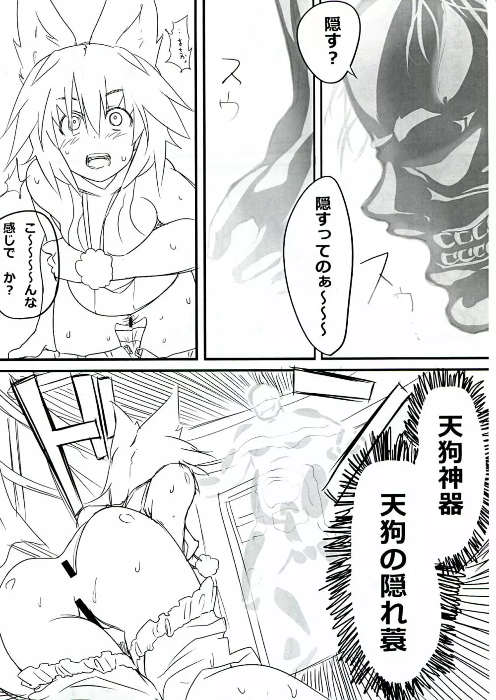 あやはたもみ姦合同 Page.23