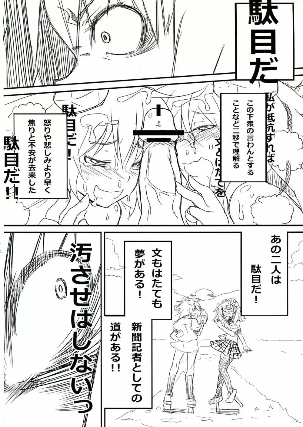 あやはたもみ姦合同 Page.26